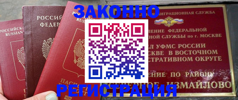 прописка от собственника в Ивдели