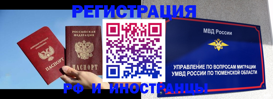 временная регистрация в квартире в Ивдели